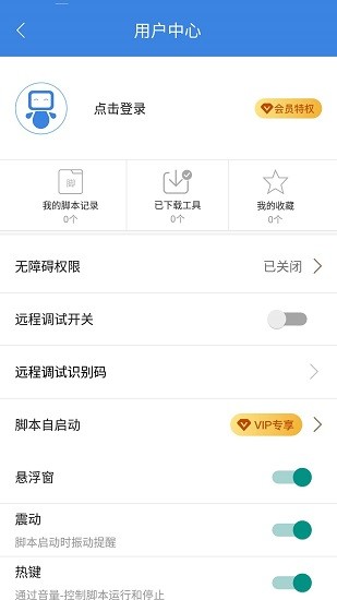 按键精灵手机助手官网版下载_按键精灵手机助手官方版下载v3.7.2 最新版 运行截图2