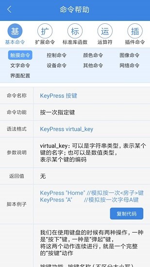 按键精灵手机助手官网版下载_按键精灵手机助手官方版下载v3.7.2 最新版 运行截图3