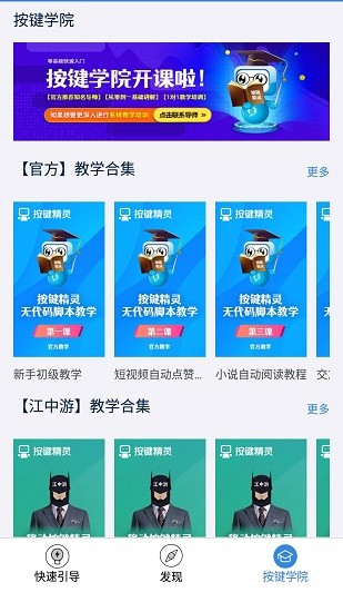 按键精灵手机助手界面