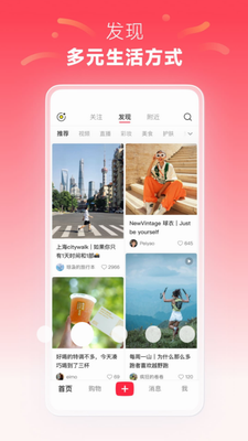 小红书app下载_小红书免费版下载v8.1.0 最新版 运行截图2