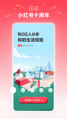 小红书app下载_小红书免费版下载v8.1.0 最新版 运行截图3