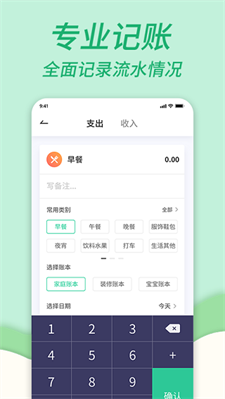 家庭记账本app免费版下载_家庭记账本电子版下载v1.0.0 最新版 运行截图2
