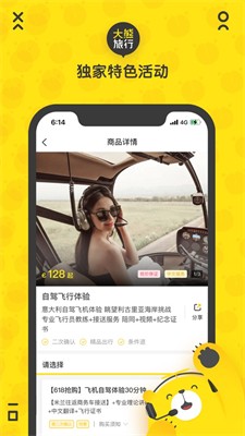 大熊旅行app免费下载官网版_大熊旅行最新版下载v202406 安卓版 运行截图2