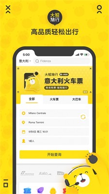 大熊旅行app免费下载官网版_大熊旅行最新版下载v202406 安卓版 运行截图3