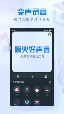 瞬火好声音无vip免费版下载_瞬火好声音乙游版下载v2.1.0 官网版 运行截图2
