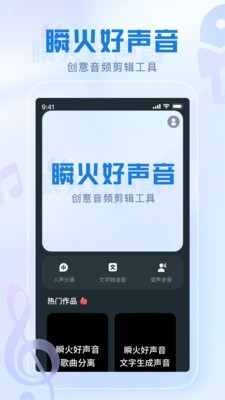 瞬火好声音无vip免费版下载_瞬火好声音乙游版下载v2.1.0 官网版 运行截图1