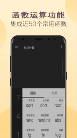 高级计算器下载手机版_高级计算器app下载v25.30315 安卓版 运行截图2