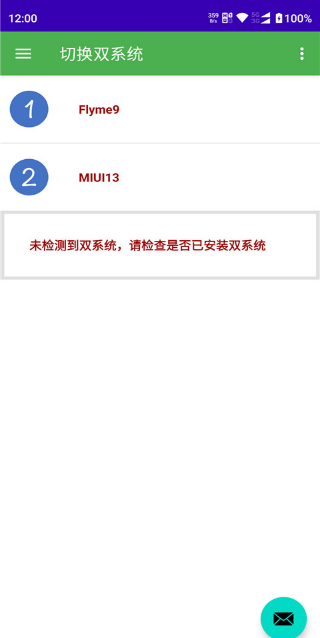 多系统工具箱操作截图