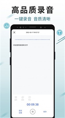 思汉录音王官网版下载_思汉录音王最新版下载v1.3.3 安卓版 运行截图3