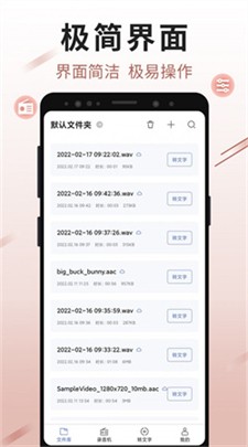 思汉录音王官网版下载_思汉录音王最新版下载v1.3.3 安卓版 运行截图2