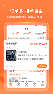 工奇兵app下载官网版_工奇兵app官方下载安装v8.14.0 最新版 运行截图3