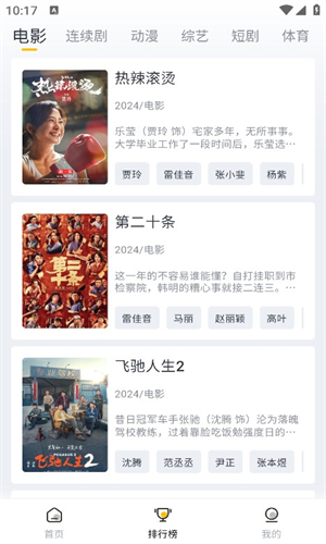 星奇视频官方下载_星奇视频app官方下载最新版v6.1.1 纯净版 运行截图3