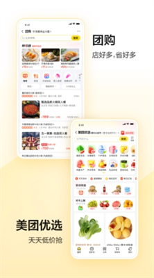 美团app下载2024版_美团app下载最新版本v12.25.407 安卓版 运行截图2