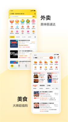 美团app下载2024版_美团app下载最新版本v12.25.407 安卓版 运行截图3