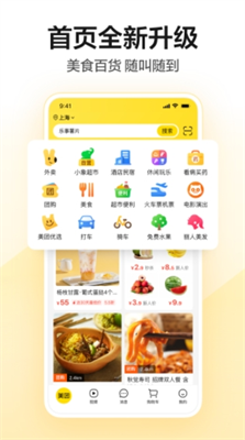 美团app下载2024版_美团app下载最新版本v12.25.407 安卓版 运行截图1