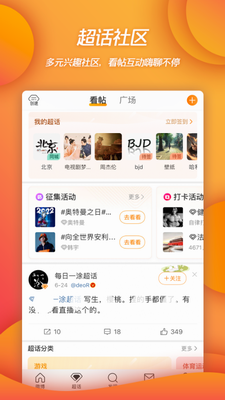 微博官网版下载最新版_微博下载官方版免费版v13.8.2 手机版 运行截图2