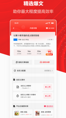 推文助手app下载免费版_推文助手app官方版下载v3.3.6 最新版 运行截图1