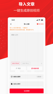推文助手app下载免费版_推文助手app官方版下载v3.3.6 最新版 运行截图3