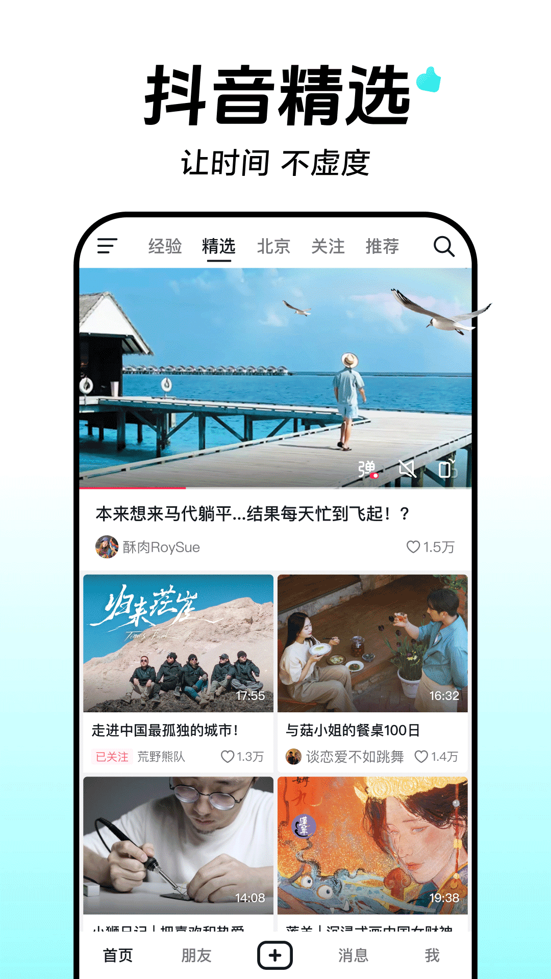 抖音下载最新版本2024_抖音下载正版免费下载2024v31.6.0 官方版 运行截图1