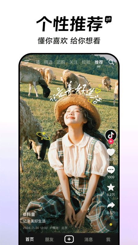 抖音下载最新版本2024_抖音下载正版免费下载2024v31.6.0 官方版 运行截图3