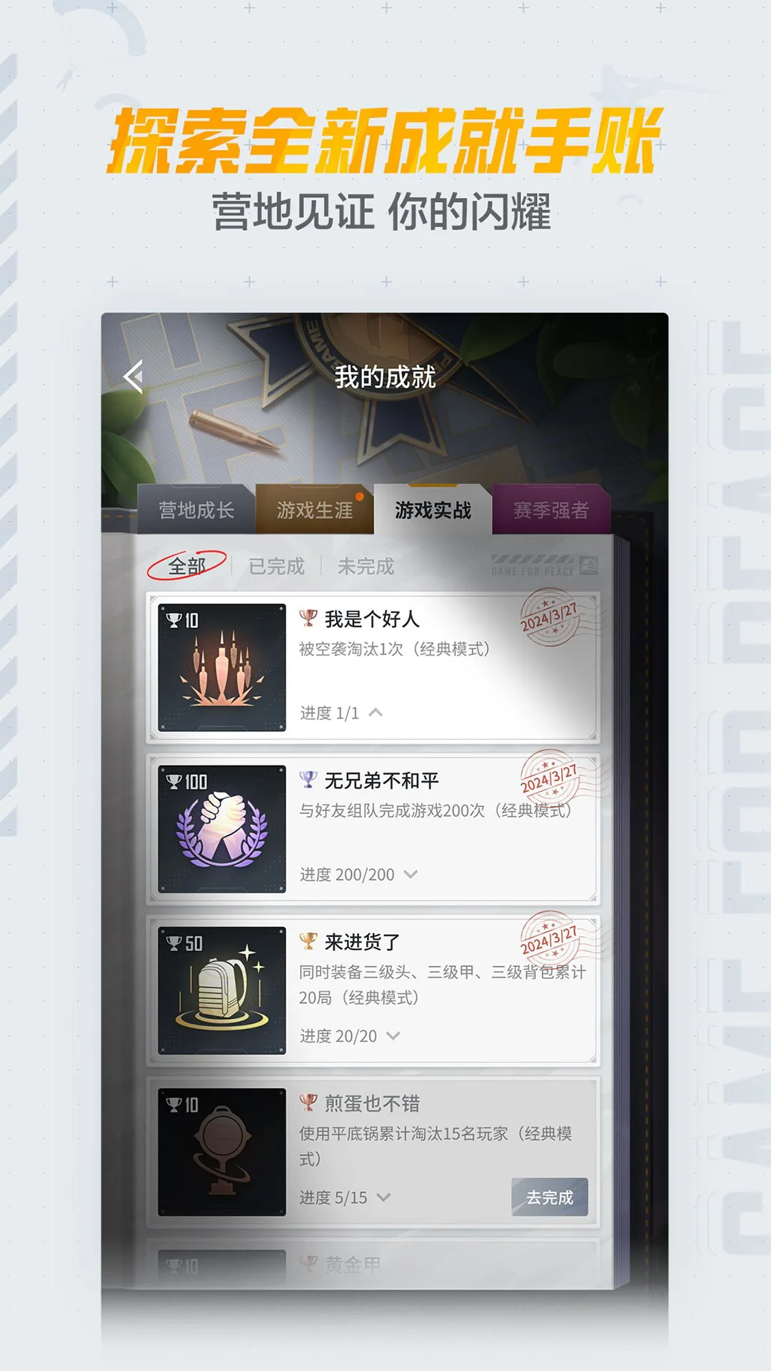 和平营地下载官网版_和平营地官方正版下载v3.28.2 最新版 运行截图3