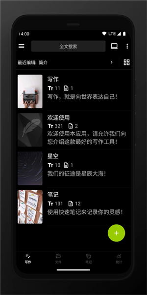 轻羽写作官网版下载_轻羽写作专业破解版下载v1.70.2 安卓版 运行截图1