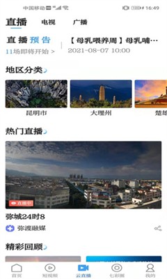 七彩云端app官方版下载_七彩云端官方手机版下载v4.4.4 中文版 运行截图1