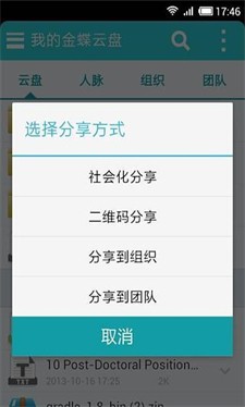 金蝶云盘最新版下载_金蝶云盘安卓版下载v2.2.1 手机版 运行截图2