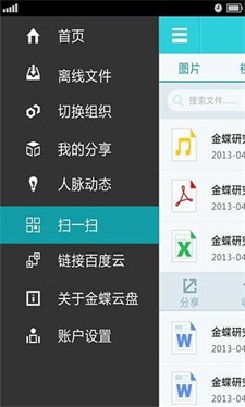 金蝶云盘最新版下载_金蝶云盘安卓版下载v2.2.1 手机版 运行截图3