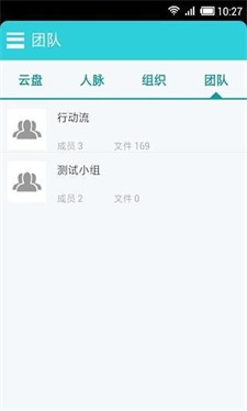 金蝶云盘最新版下载_金蝶云盘安卓版下载v2.2.1 手机版 运行截图1