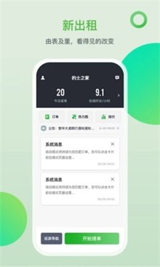 的士之家app下载安卓版_的士之家官网版下载v3.2.5 司机端 运行截图1