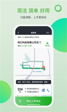 的士之家app下载安卓版_的士之家官网版下载v3.2.5 司机端 运行截图3