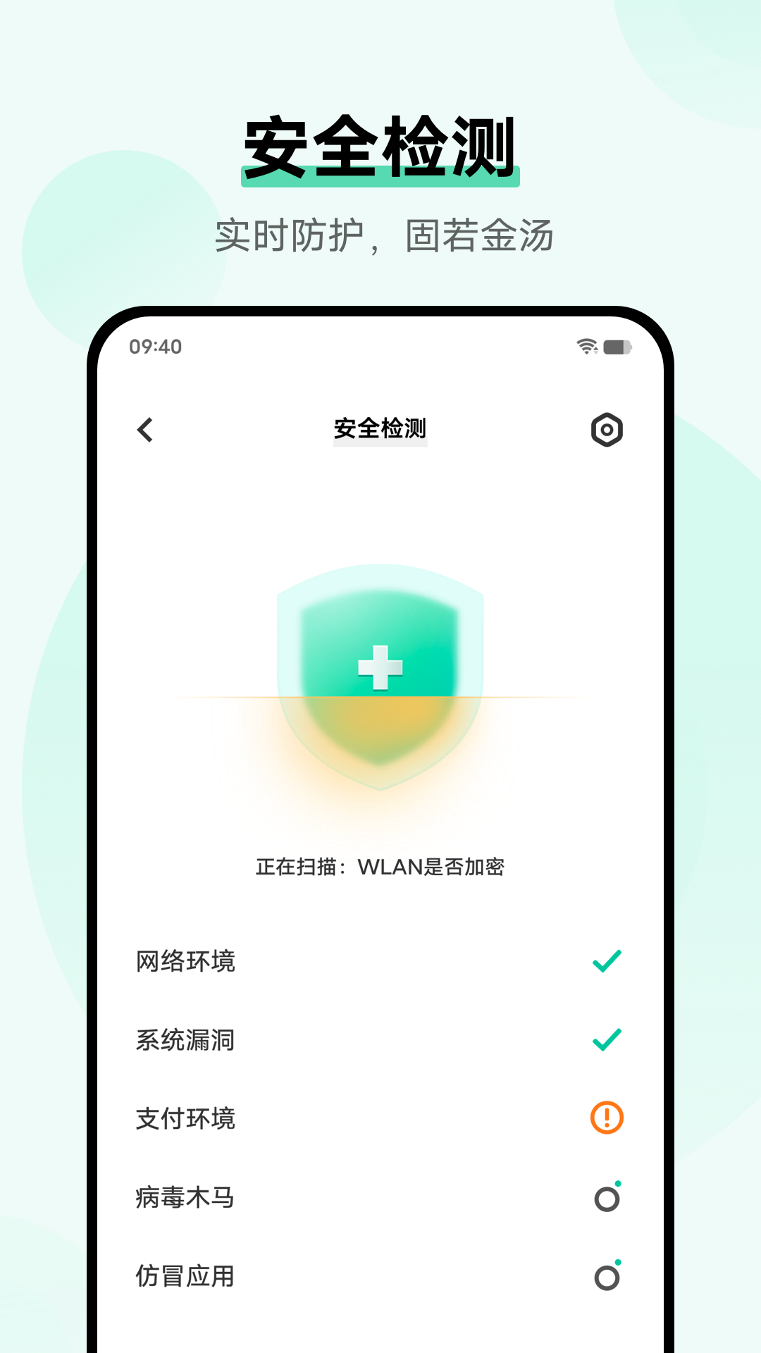 主动防护