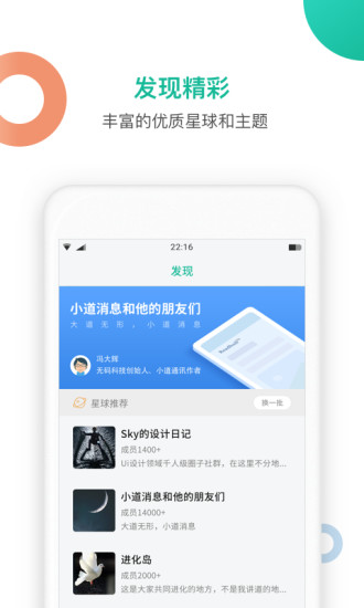 知识星球app下载_知识星球最新版本下载v5.8.3 手机版 运行截图3