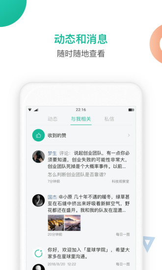 知识星球app下载_知识星球最新版本下载v5.8.3 手机版 运行截图2
