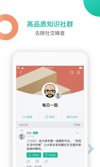 知识星球界面展示
