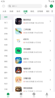 酷安应用商店官方下载苹果版_酷安应用商店官方下载最新版v14.5.4 手机版 运行截图3
