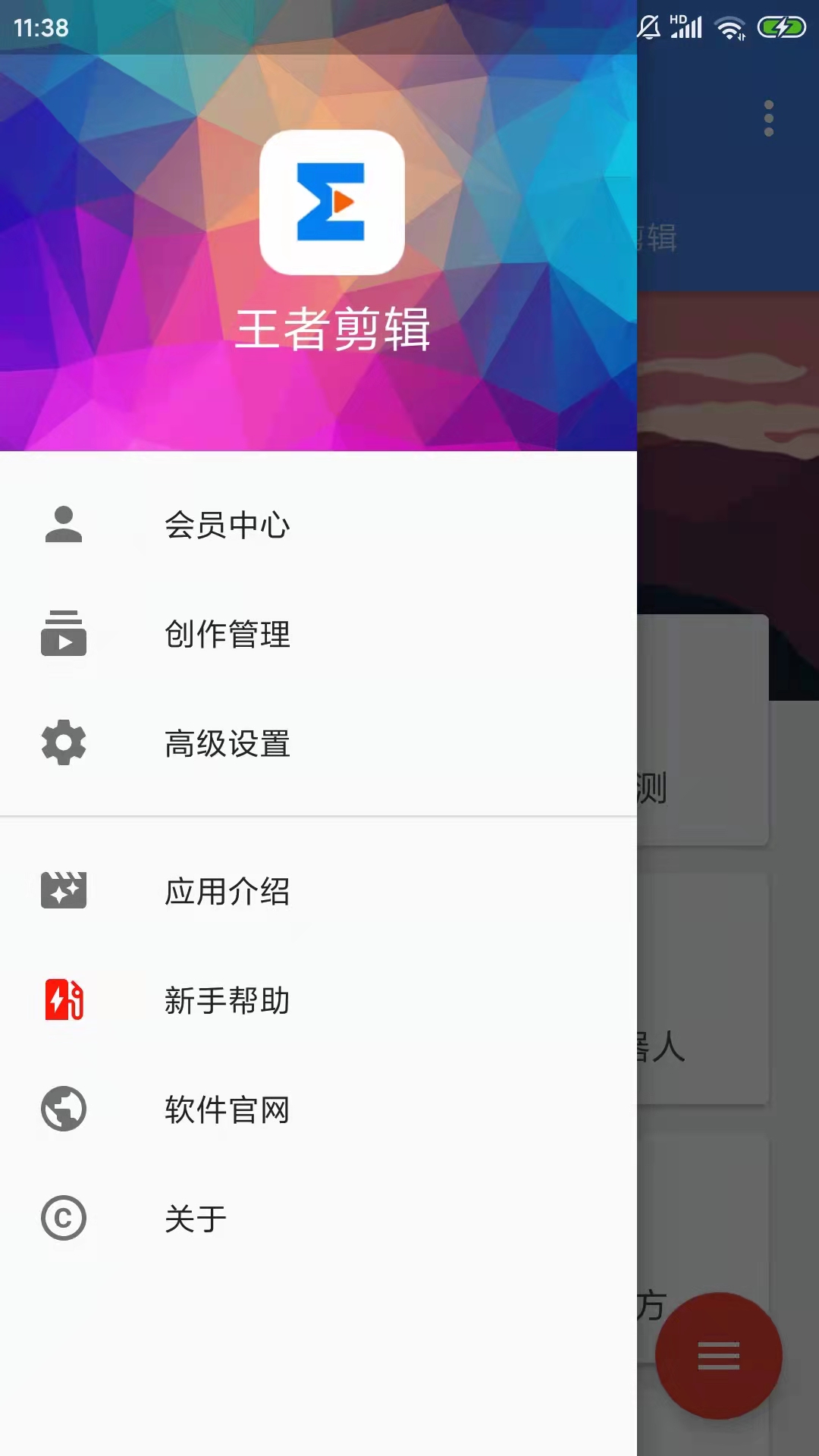 王者剪辑界面