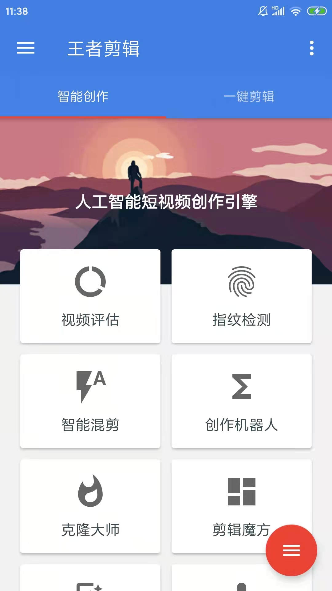 王者剪辑功能