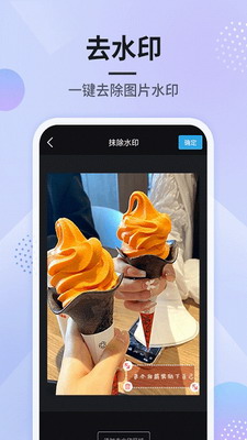 刷圈图永久免费去水印下载_刷圈图破解版免费版下载v1.6.4 最新版 运行截图1