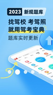 驾考宝典2024下载最新版_驾考宝典app官方版下载免费版v8.40.0 正版 运行截图1