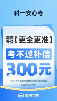 驾考宝典2024下载最新版_驾考宝典app官方版下载免费版v8.40.0 正版 运行截图2