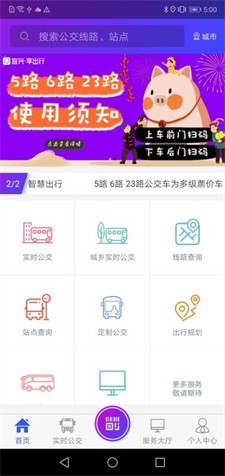 宜兴享出行官网版下载_宜兴享出行最新版下载v2.6.2 安卓版 运行截图3