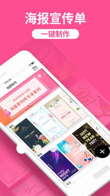 海报工厂app下载安卓版_海报工厂下载手机版安装v6.2.60 免费版 运行截图1