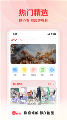 火文小说app免费版下载_火文小说最新版下载v1.2.0 安卓版 运行截图1
