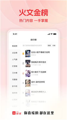 火文小说app免费版下载_火文小说最新版下载v1.2.0 安卓版 运行截图2