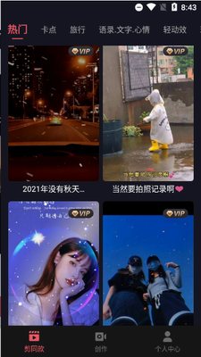 剪影无水印版下载安卓最新版_剪影下载免费安装2024版本v4.6.2 官方版 运行截图3