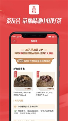 茶器家官网版下载_茶器家手机版下载v1.15.7 最新版 运行截图3