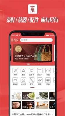 茶器家官网版下载_茶器家手机版下载v1.15.7 最新版 运行截图1