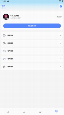 yzl工具箱下载安卓免费版_yzl工具箱下载官方正版v7.3 最新版 运行截图3